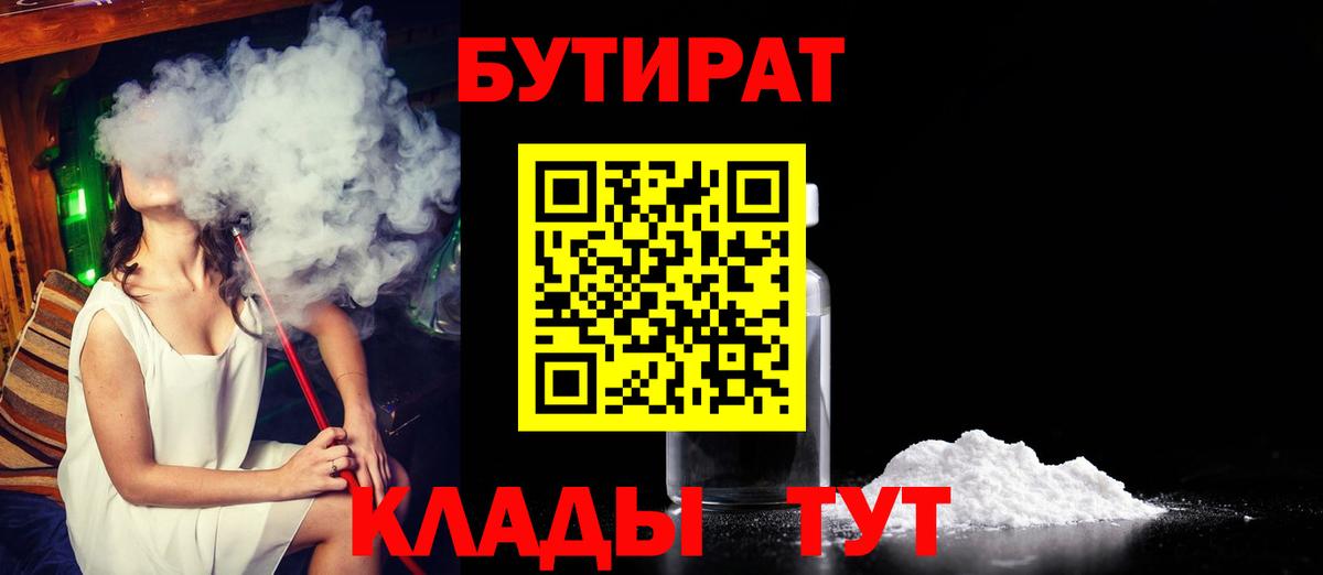 БУТИРАТ вода Усть-Илимск