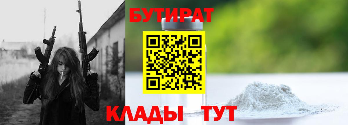 Усть-Илимск  Бутират бутик  Вход с VPN 