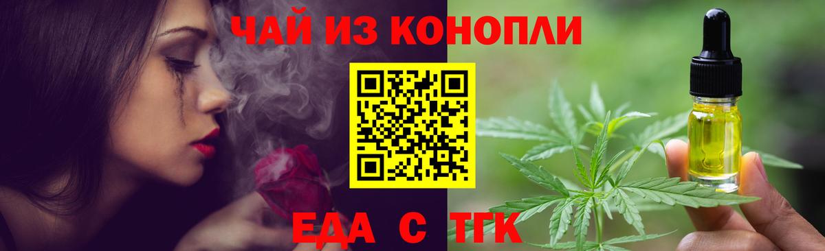Еда ТГК конопля  Вход с VPN  Усть-Илимск 