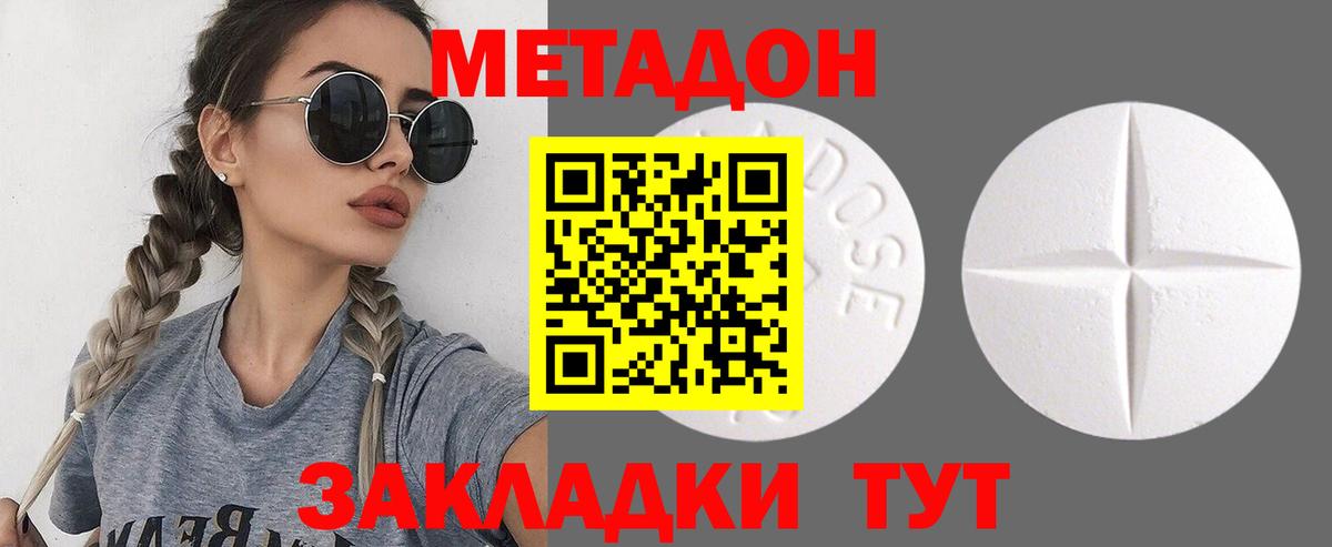 МЕТАДОН белоснежный Усть-Илимск