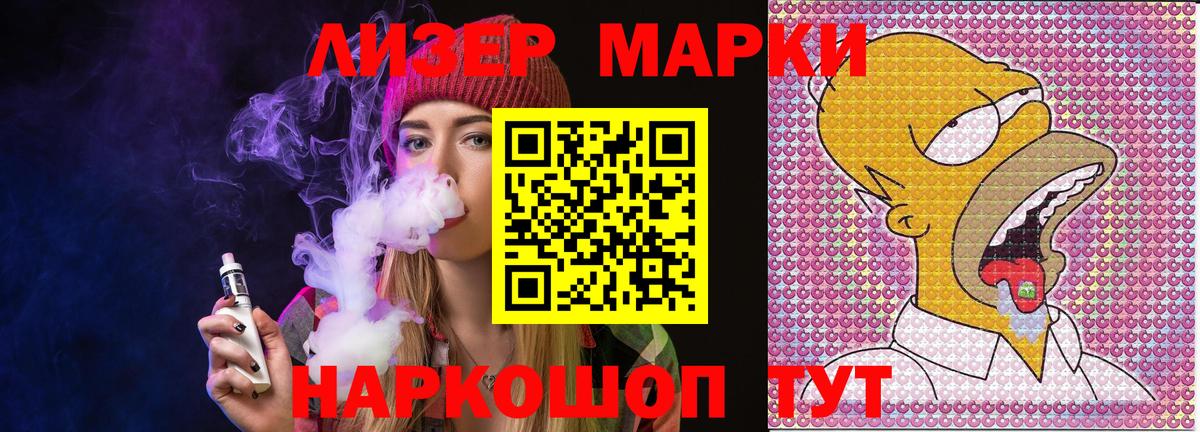 Марки 25I-NBOMe  Марки 25I-NBOMe 1500мкг  Марки 25I-NBOMe 1500мкг  Вход с VPN  Усть-Илимск 